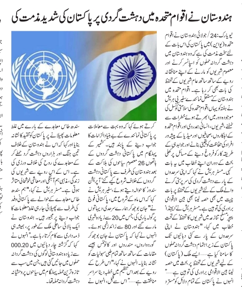 India has strongly condemned Pakistan's promotion of terrorism at the United Nations (UN). During a UN session